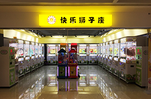 娃娃機(jī)經(jīng)營(yíng)店