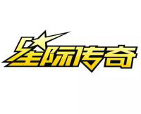 星際傳奇