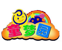 童夢(mèng)園