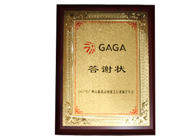 GAGA答謝狀