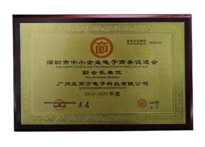 電子商務促進會副會長單位
