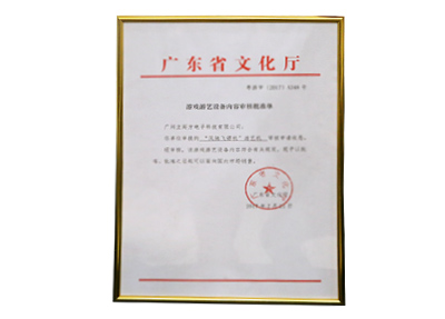 風馳飛鏢機文化部準入證書