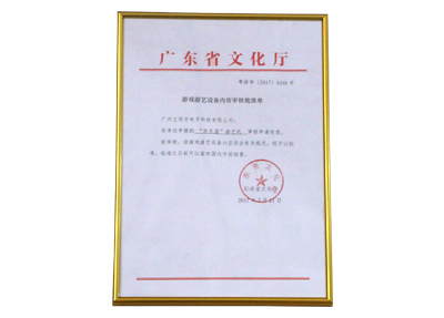 歡樂屋文化部準入證書