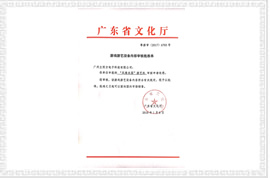 風情米國剪刀機文化部審批文件