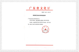 格子貴族剪刀機文化部審批文件