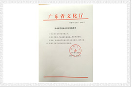 歡樂屋娃娃機文化部審批文件