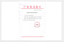 剪刀機高手文化部審批文件
