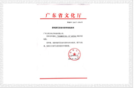 咔啦酷剪刀機一代文化部審批文件
