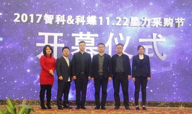 星力采購節開幕式