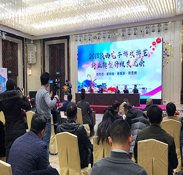 陜西電子游戲游藝行業(yè)轉(zhuǎn)型升級(jí)交流會(huì)
