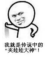 立而方娃娃機