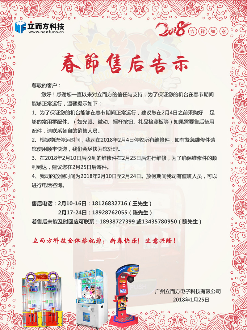 廣州立而方春節(jié)放假告示
