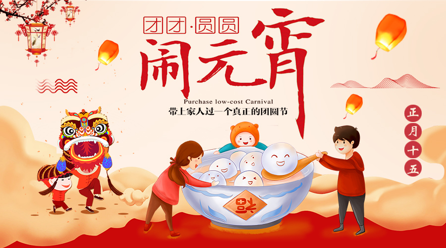 立而方元宵節(jié)快樂