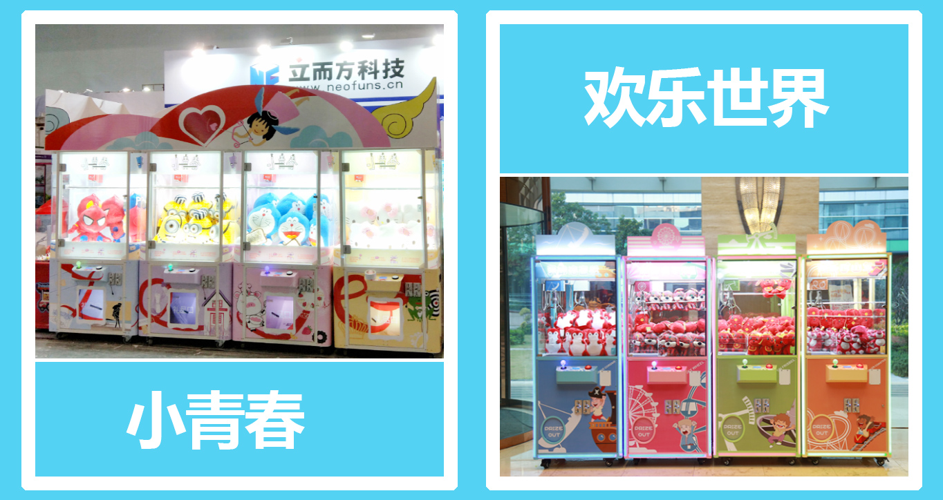 立而方剪刀禮品機娃娃機產品