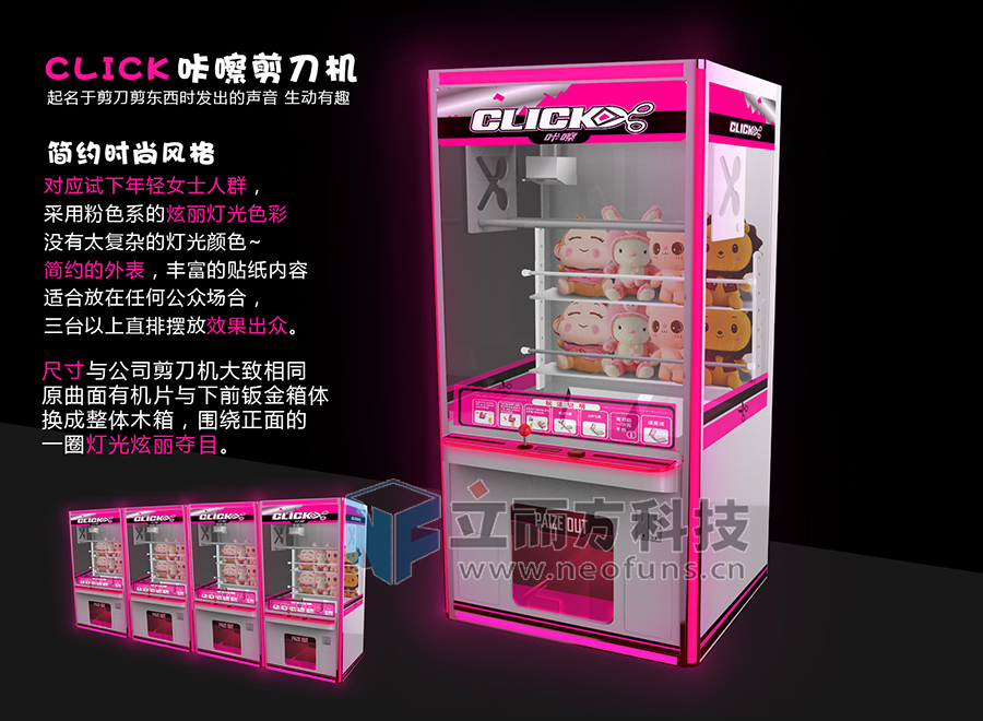 立而方咔嚓剪刀機(jī)