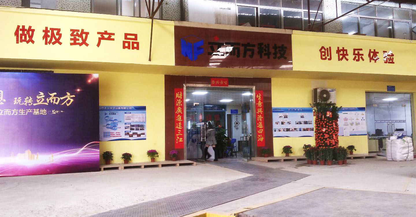 立而方生產基地