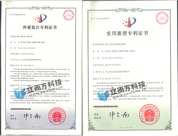 立而方<a href='/jiandaoji.htm' class='keys' title='點擊查看關于剪刀機的相關信息' target='_blank'>剪刀機</a>專利證書
