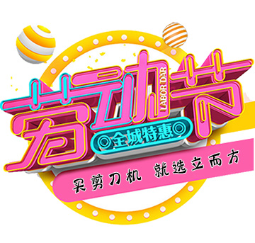 立而方“五一”勞動(dòng)節(jié)放假通知