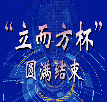 第一屆“立而方杯”禮品創(chuàng)意大賽獲獎(jiǎng)名單公布