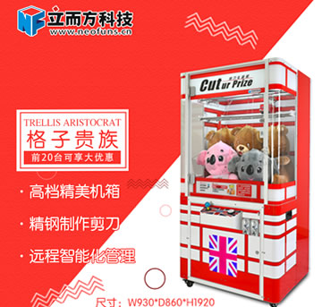 可調出獎率剪娃娃機,立而方剪刀機廠家