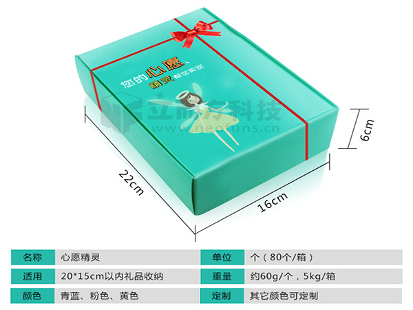 立而方心愿精靈禮品盒