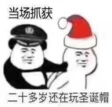 圣誕節我在福袋機里面放這些東西，會不會被玩家打死