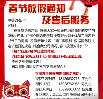 立而方春節放假售后、物流停運通知