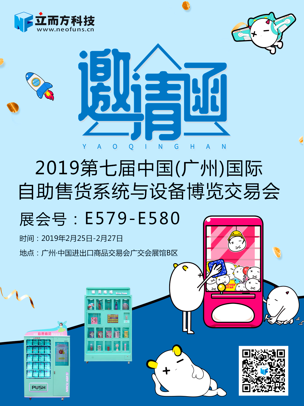 立而方售貨機展會