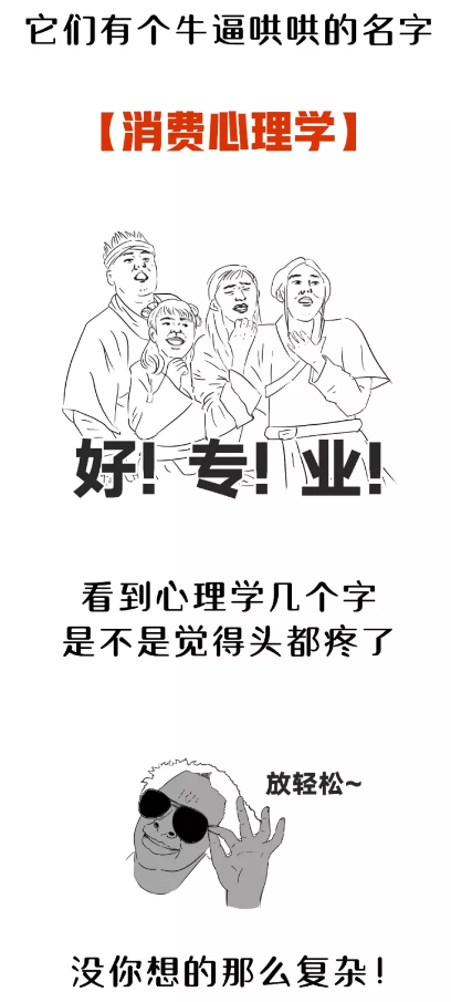 心理學套路