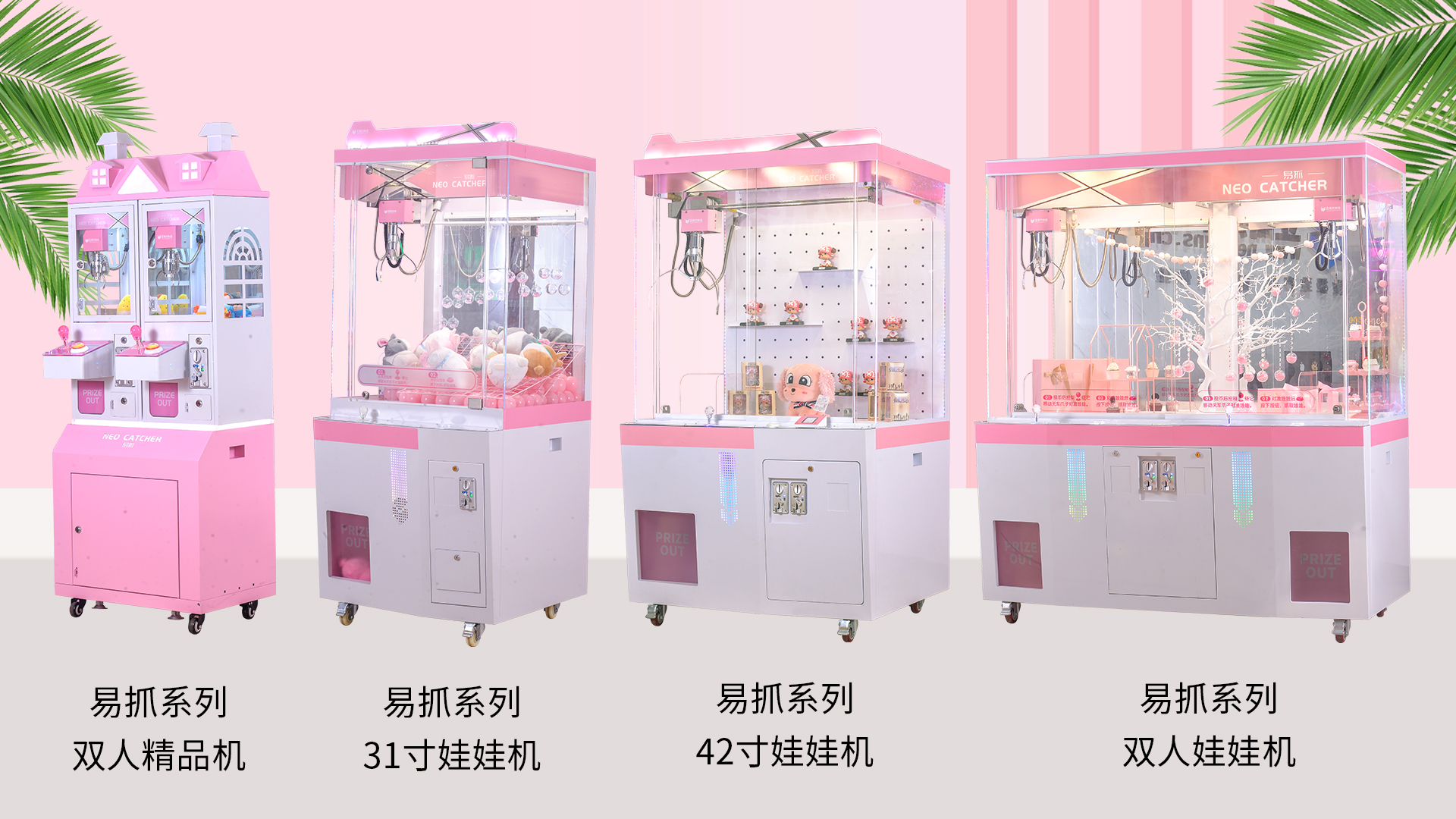 立而易抓娃娃機(jī)
