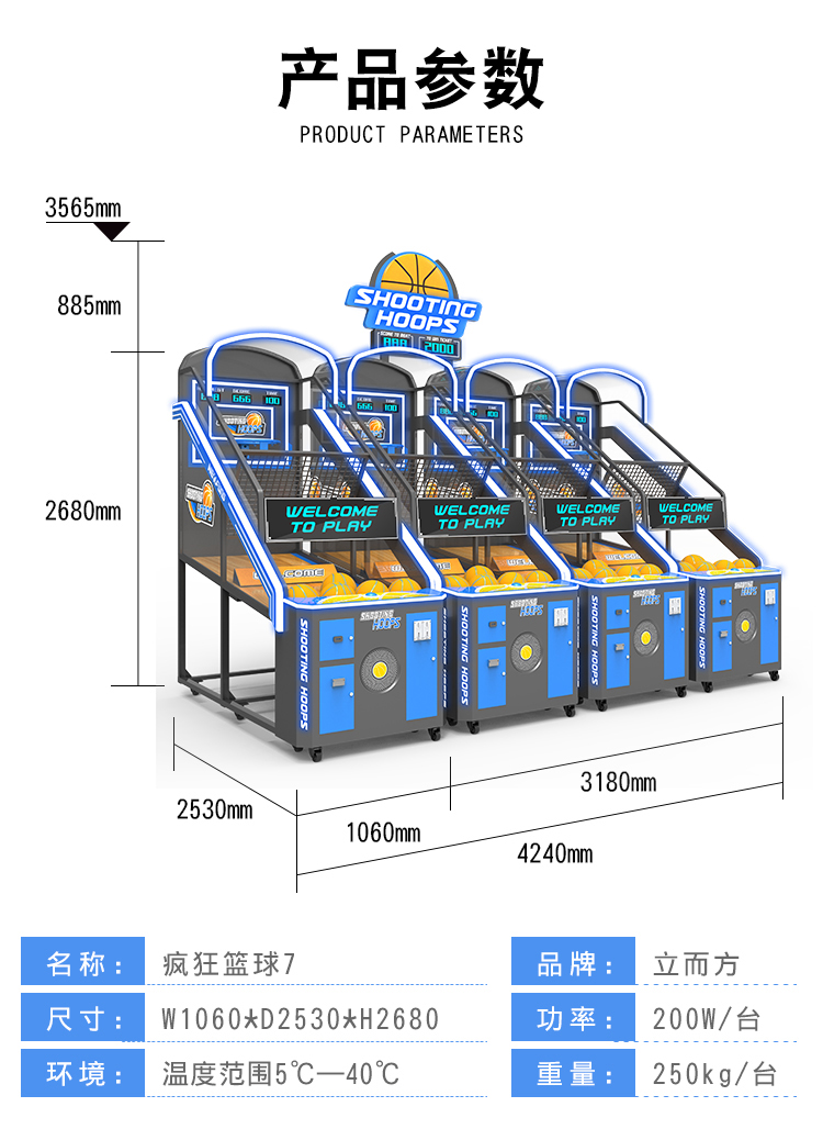 立而方瘋狂投籃機7代