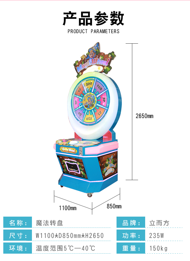 立而方魔法轉(zhuǎn)盤彩票機(jī)