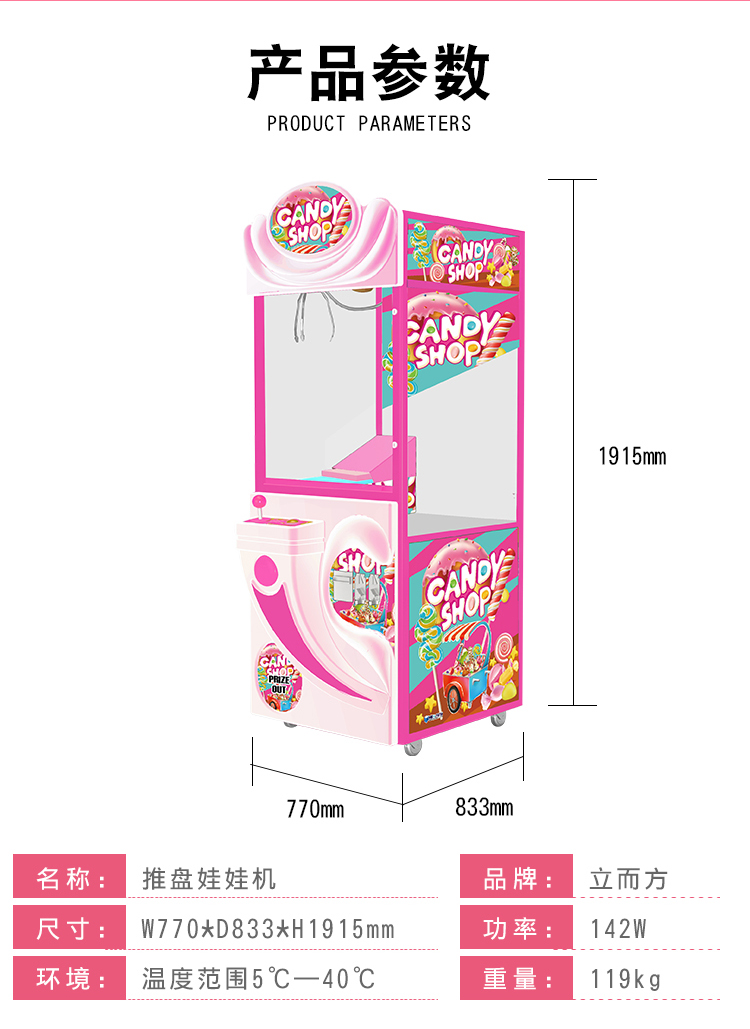 立而方推盤娃娃機(jī)