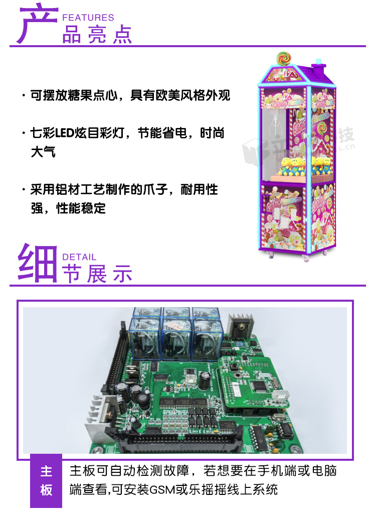糖果屋娃娃機(jī)