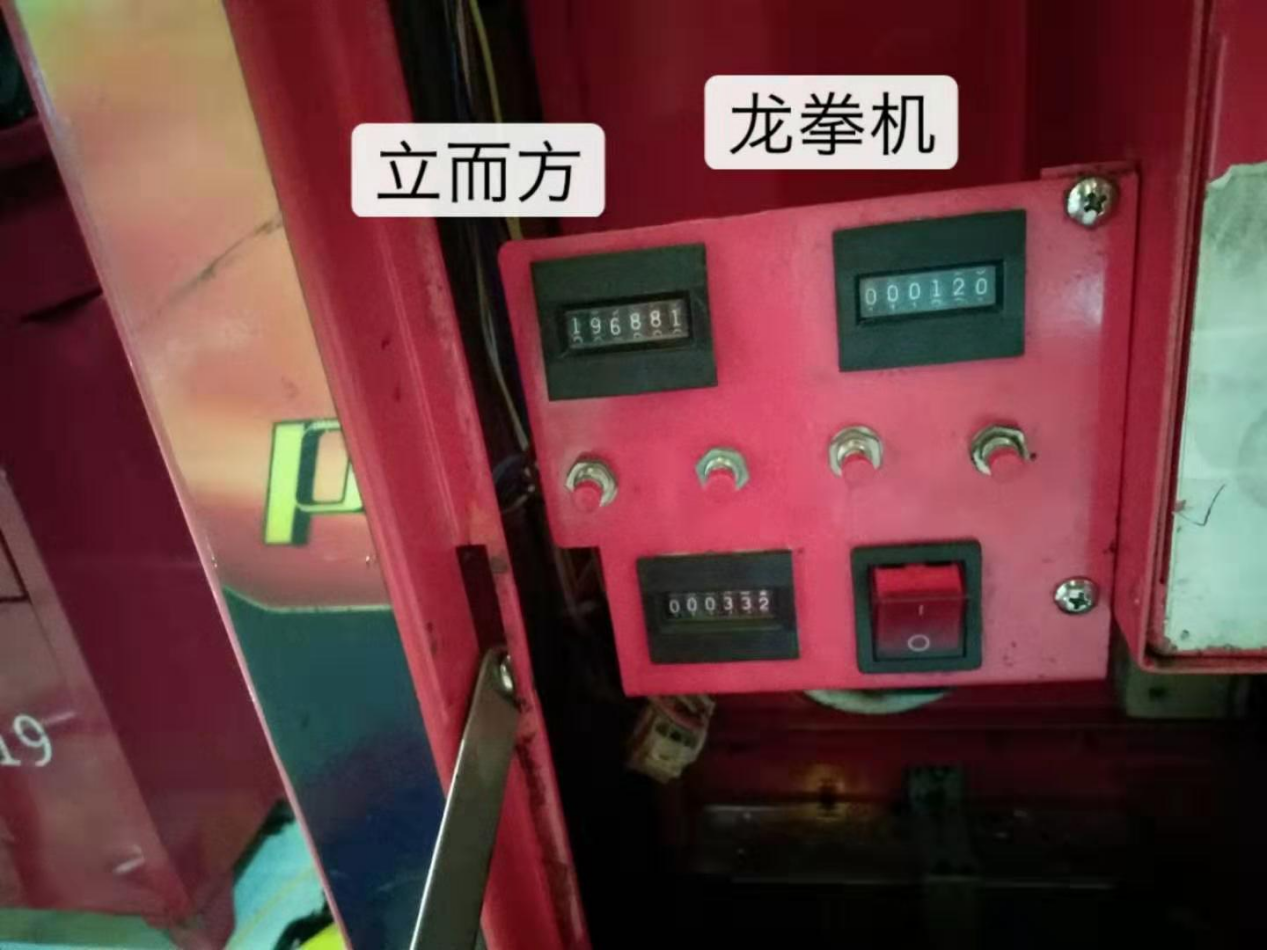 立而方龍拳機