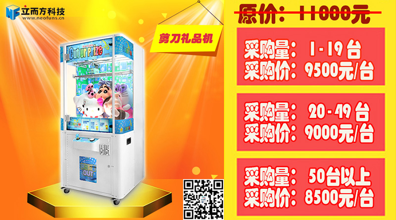 星力動漫采購節,廣州立而方大型游戲機剪刀禮品機批發廠商