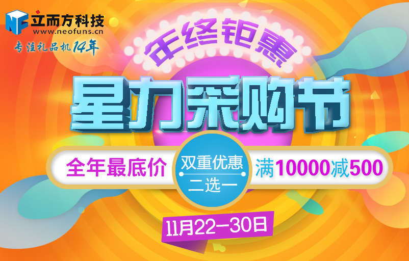 星力動漫游戲機采購節