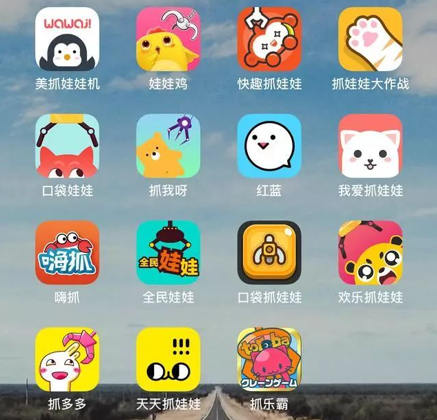 線上抓娃娃app.png