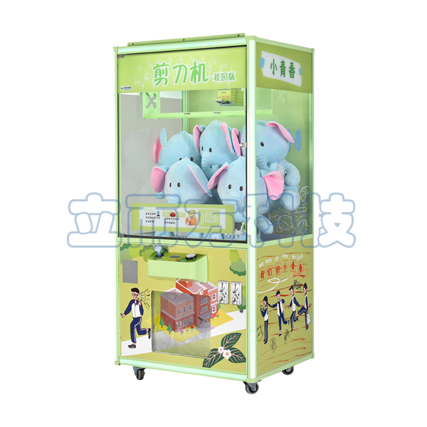 青春校園風剪刀機