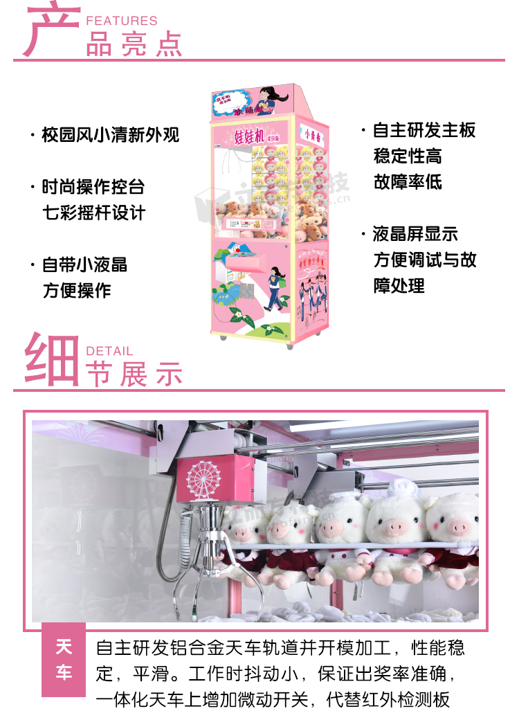 校園版娃娃機天車介紹