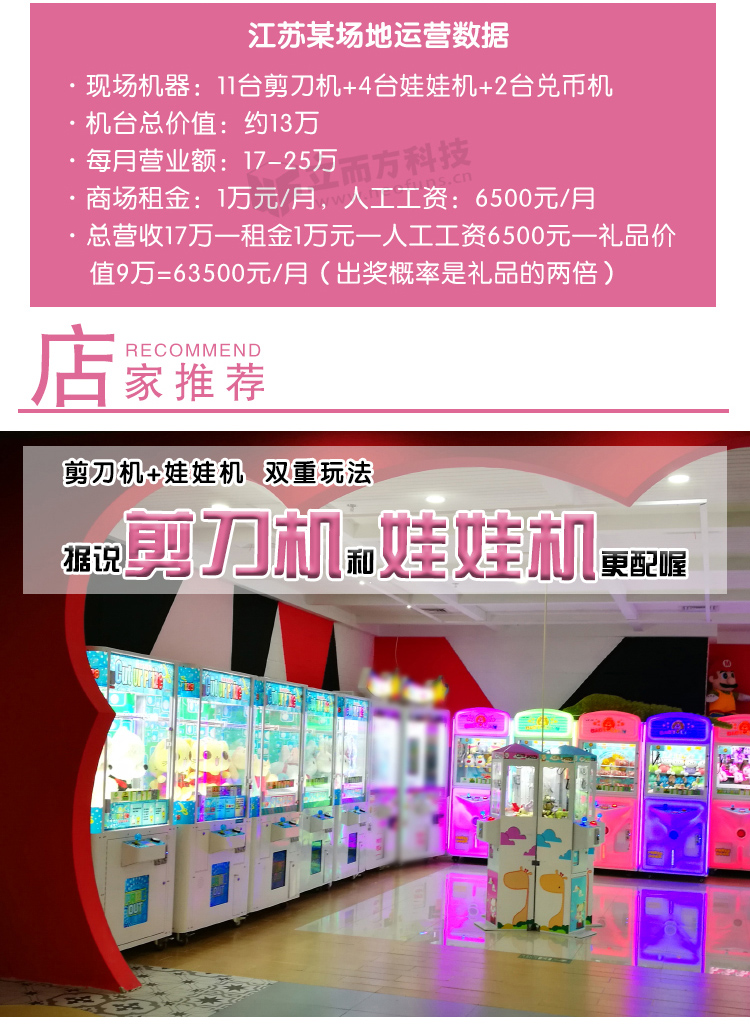 校園版娃娃機案例介紹