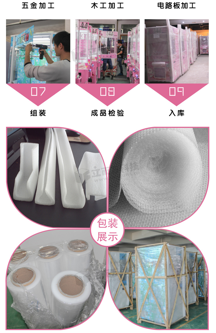 校園版娃娃機包裝細節展示