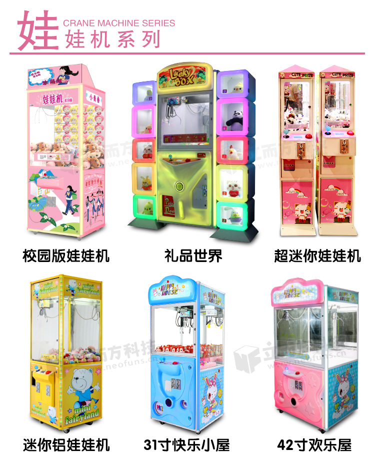 立而方校園版娃娃機