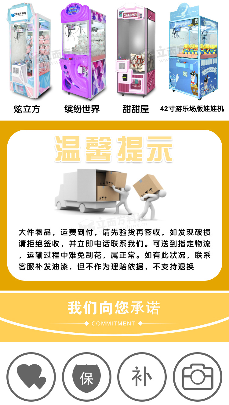 迷你鋁娃娃機運輸