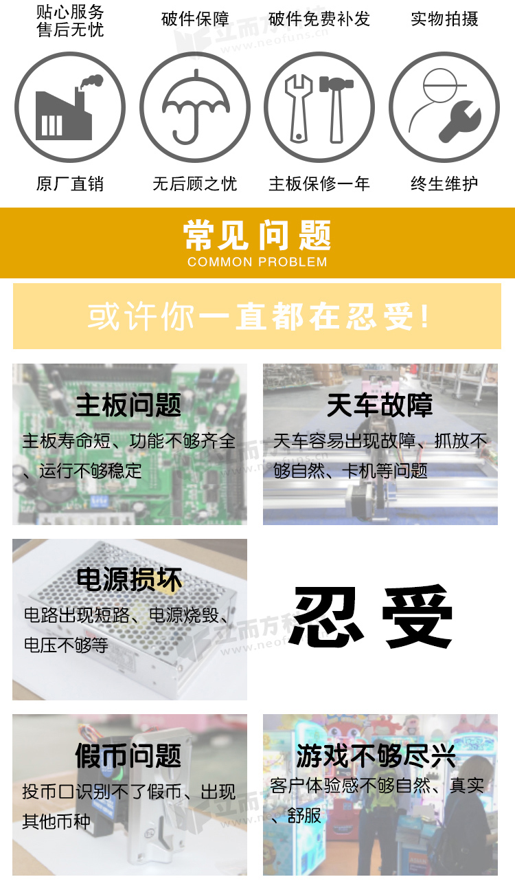 迷你鋁娃娃機存在問題