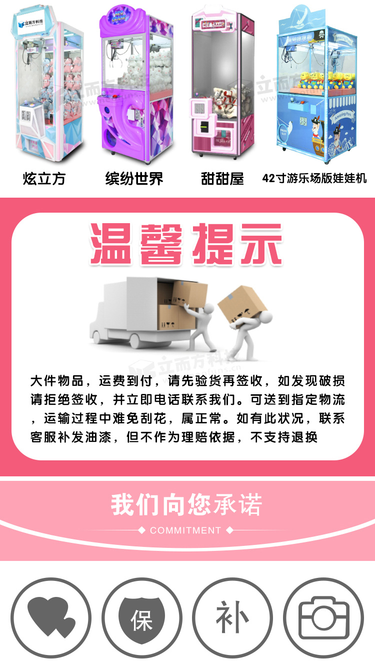 超迷你娃娃機運輸詳情
