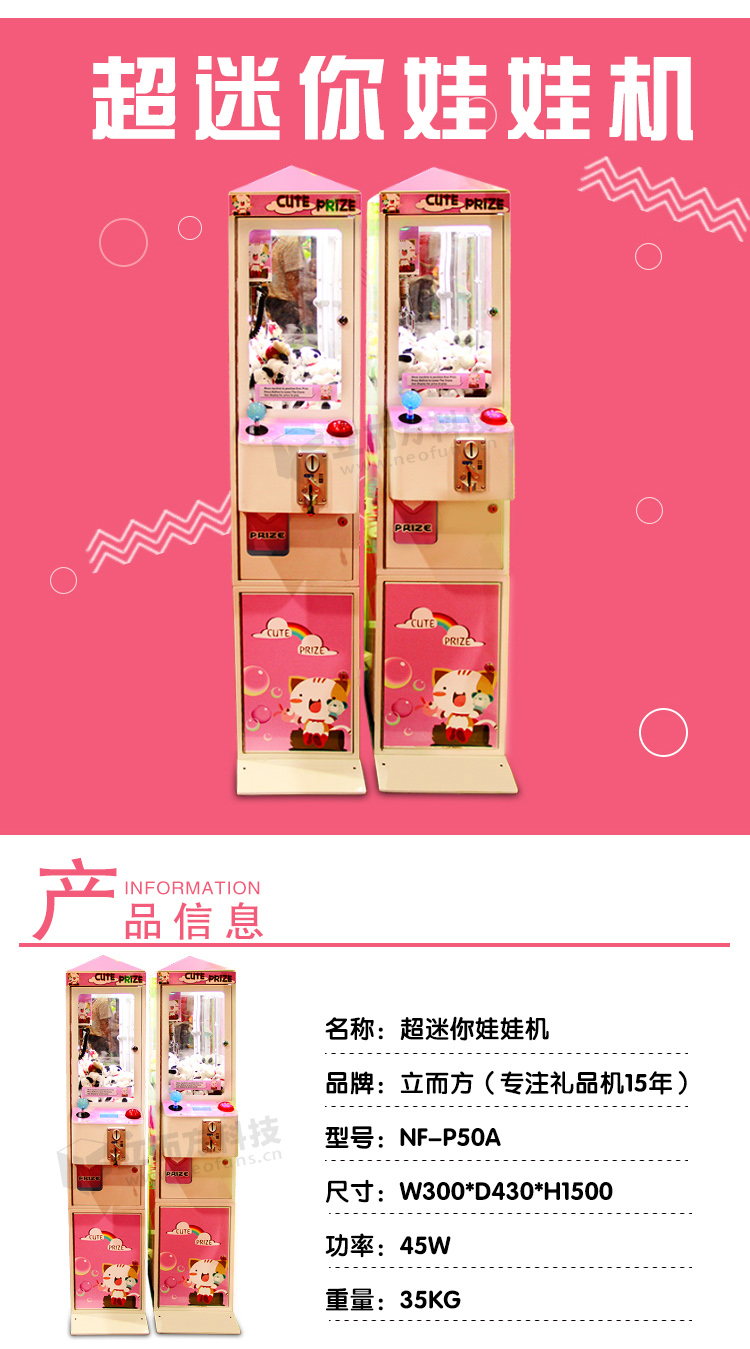 超迷你娃娃機尺寸介紹