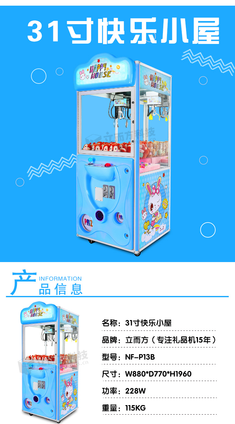 31寸娃娃機(jī)尺寸展示