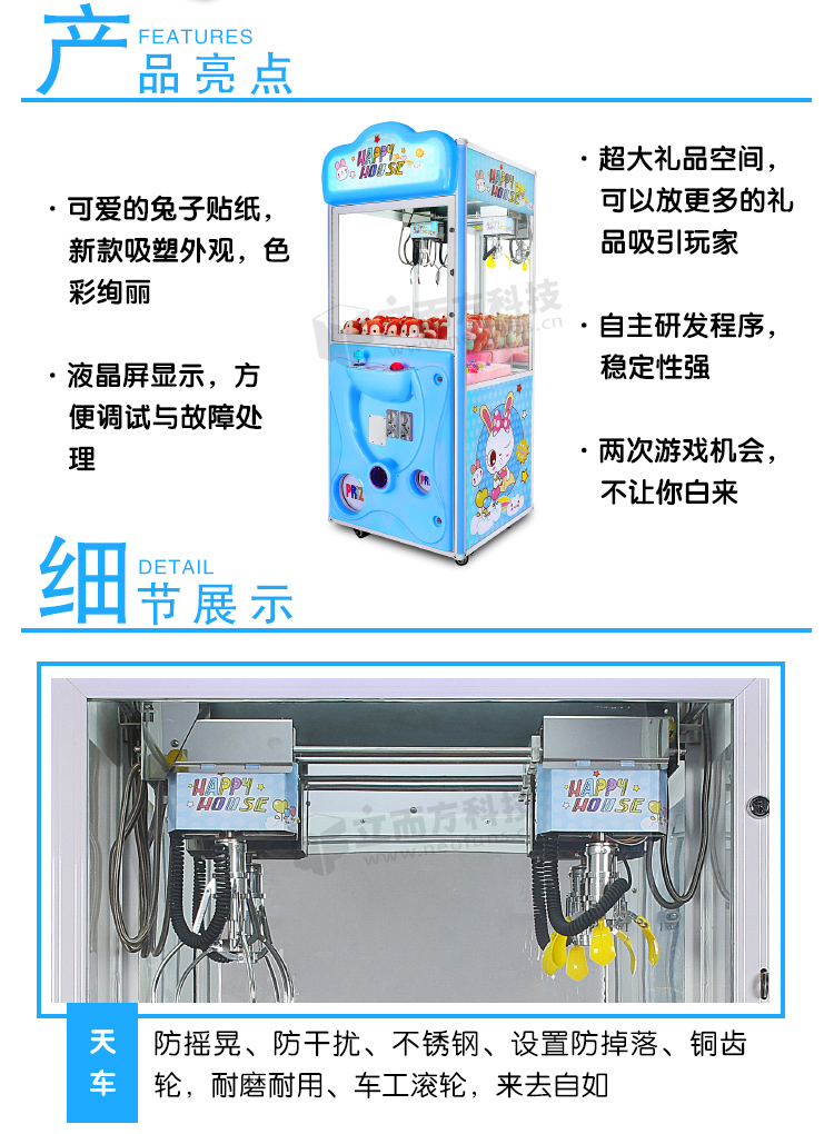 快樂小屋娃娃機(jī)天車