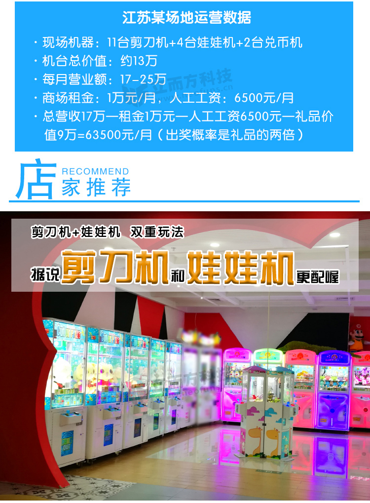 快樂小屋娃娃機(jī)案例
